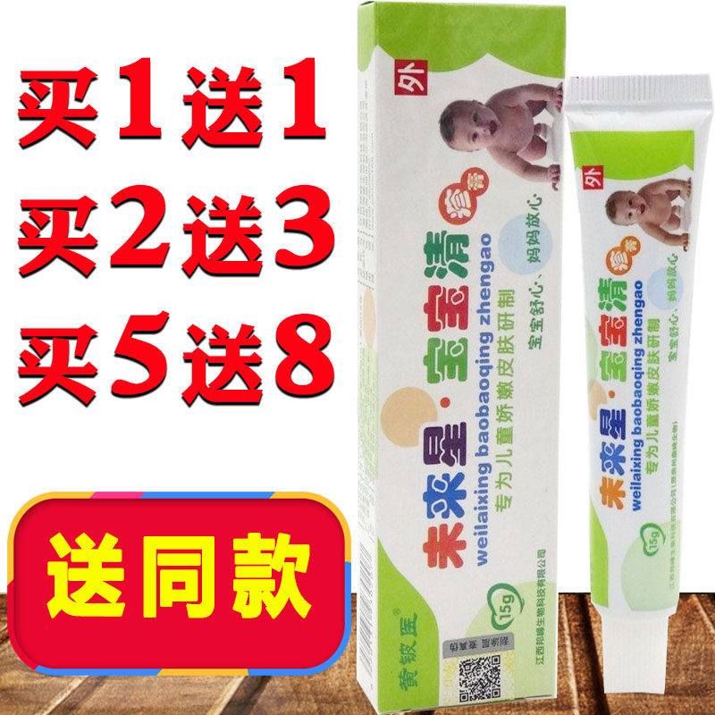 正品黄铍医未来星宝宝清湿/疹膏药膏婴幼儿童湿皮肤