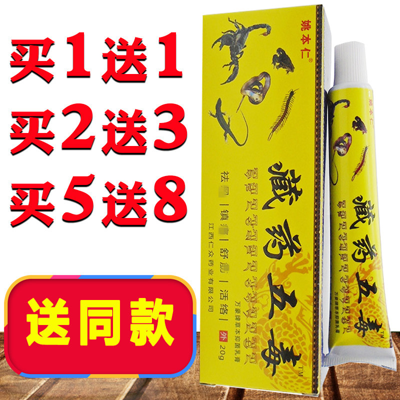 正品姚本仁藏药五毒膏药/膏筋骨伤痛膏颈肩腰腿肩周腰椎关节按摩