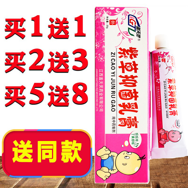 正品盖天灵宝宝药膏皮肤外用软膏儿童乳膏红屁股天然草本乳膏