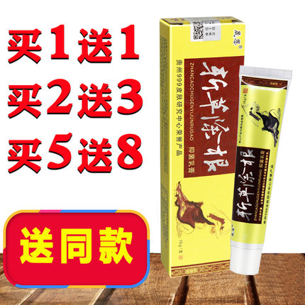正品斩草 除 根药膏草本抑菌乳膏止痒特效皮肤瘙痒湿疹过敏皮炎膏