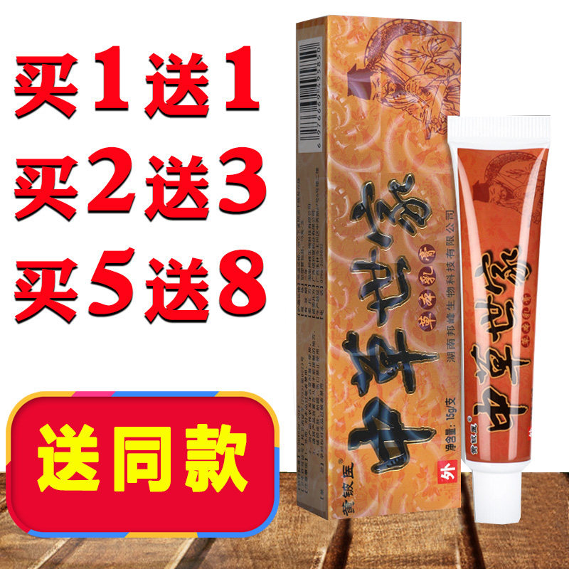 正品黄铍医中草世家药膏草本乳外用软膏