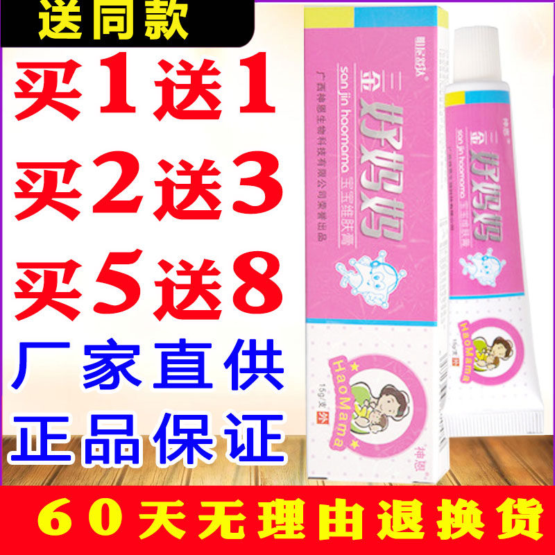 明尼舒达三金好妈妈药膏宝宝维肤膏儿童皮肤草本乳膏软膏正品