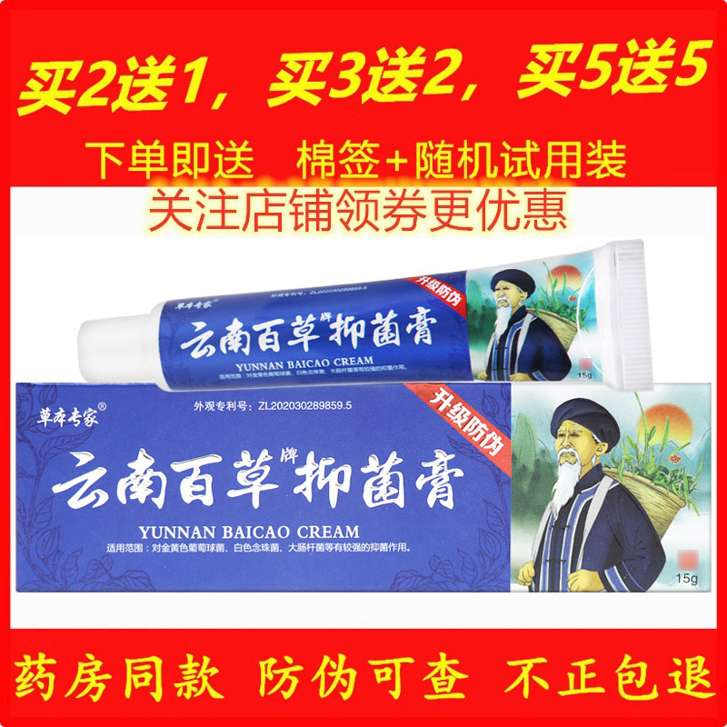正品草本专家云南百草膏药膏天然草本蚊虫叮咬乳膏皮肤外用软膏