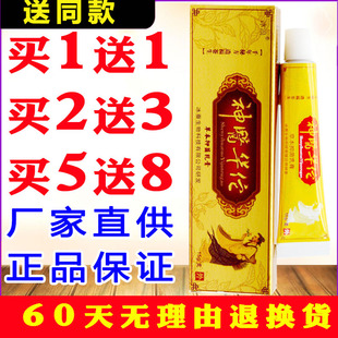 冰浪神医华佗药膏草本抑菌乳膏软膏草本正品膏冰蚕痒冰