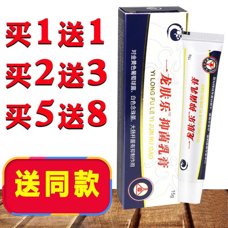 草本抑菌乳膏皮肤止痒