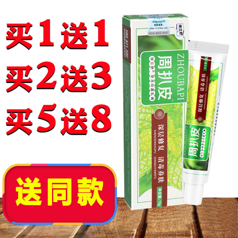 正品永翔绿立舒周扒皮药膏草本乳膏皮肤外用小水泡软膏