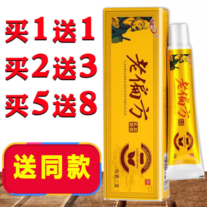 御夫王老偏方药/膏草本抑/菌乳膏皮肤外用软膏手足体股藓痒