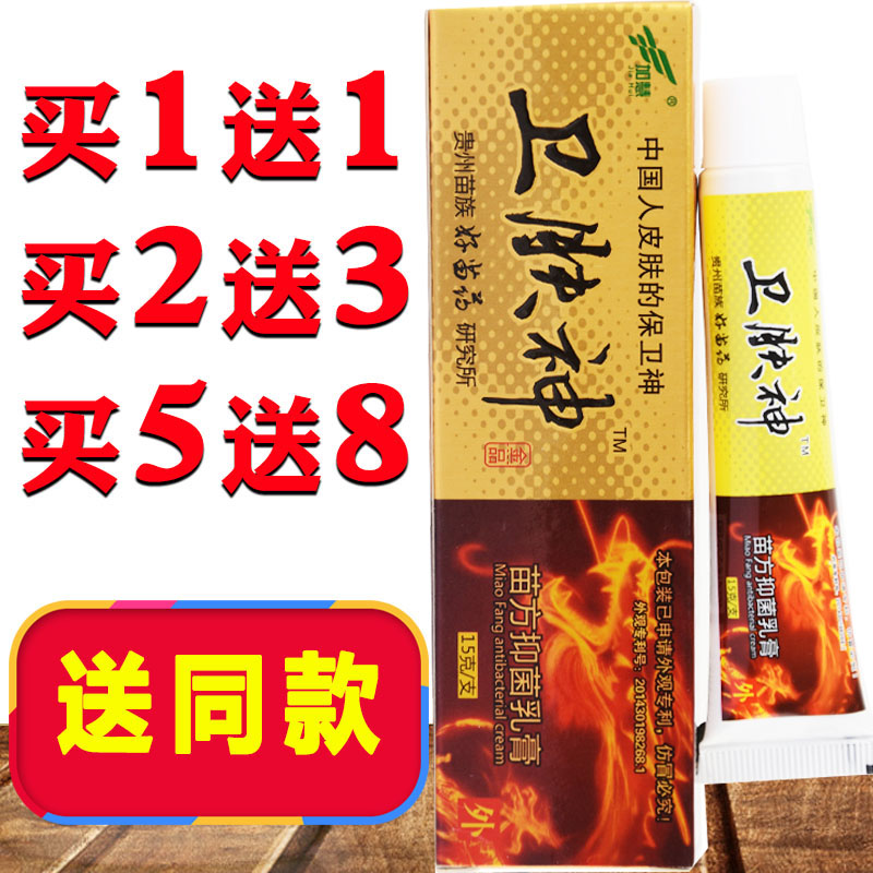 正品加慧卫肤神乳膏药膏苗方乳膏成人湿外用膏