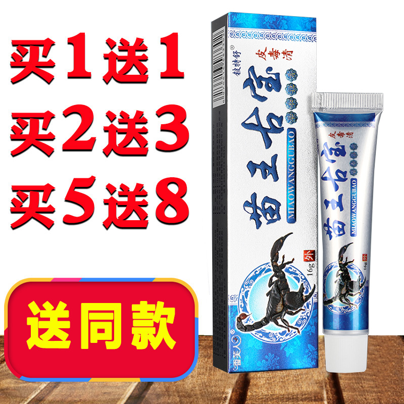皮毒清乳膏2送3送1送3