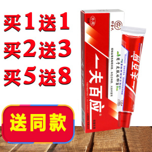 正品卯金氏一夫百应药膏草本乳膏蚊虫叮咬脱皮外用膏