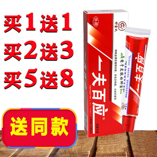 正品卯金氏一夫百应药膏草本乳膏蚊虫叮咬脱皮外用膏