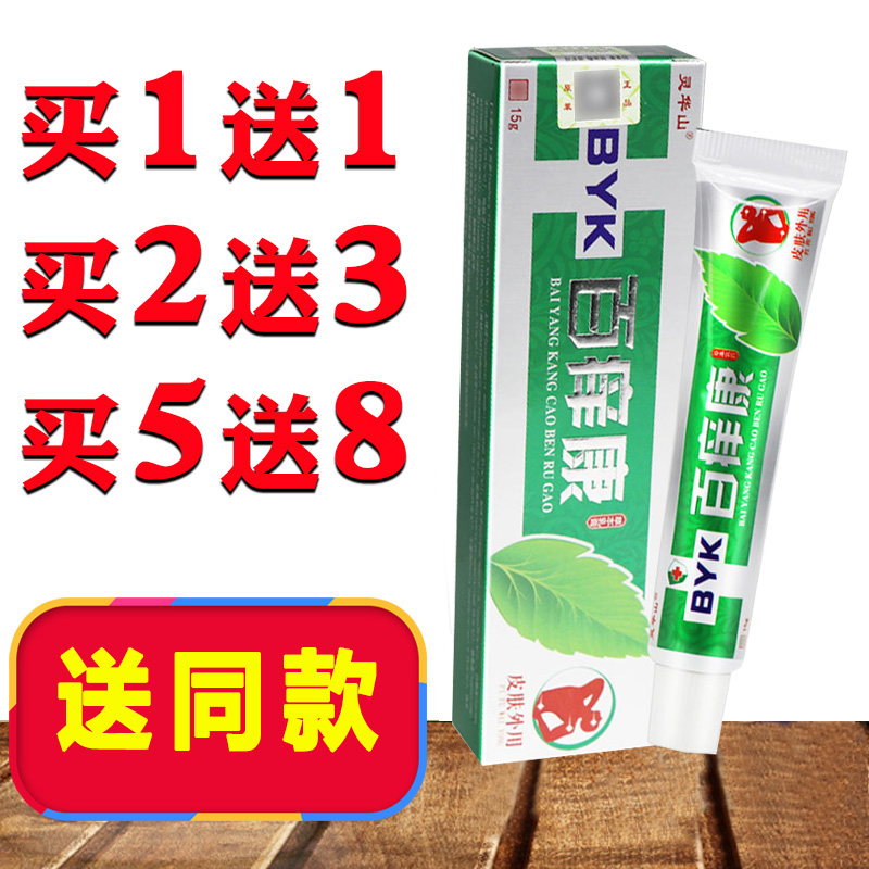 植物草本乳膏买2送1买3送2