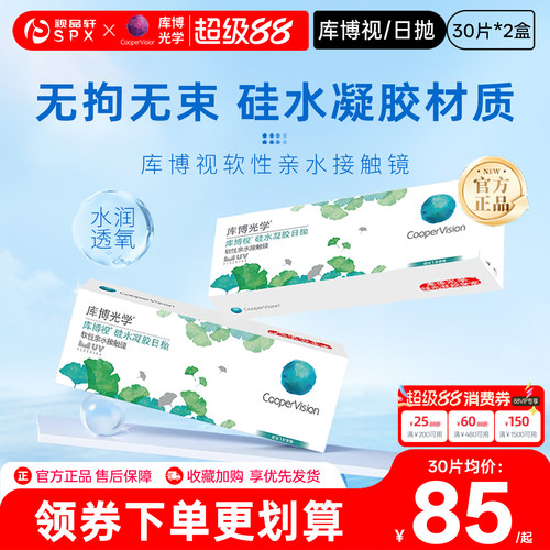 库博视品光学隐形眼镜硅水凝胶日抛60片清晰透氧官方旗舰店正品