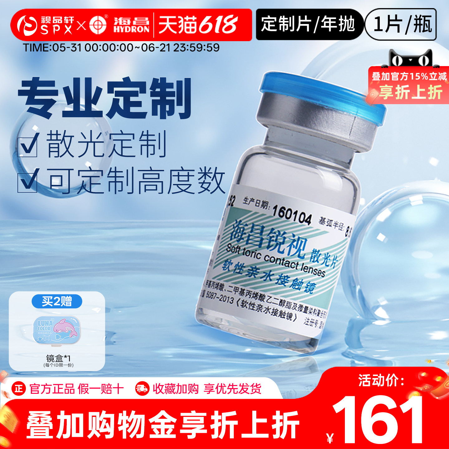 海昌锐视年抛定制隐形散光眼镜1片透明片近视官方正品-