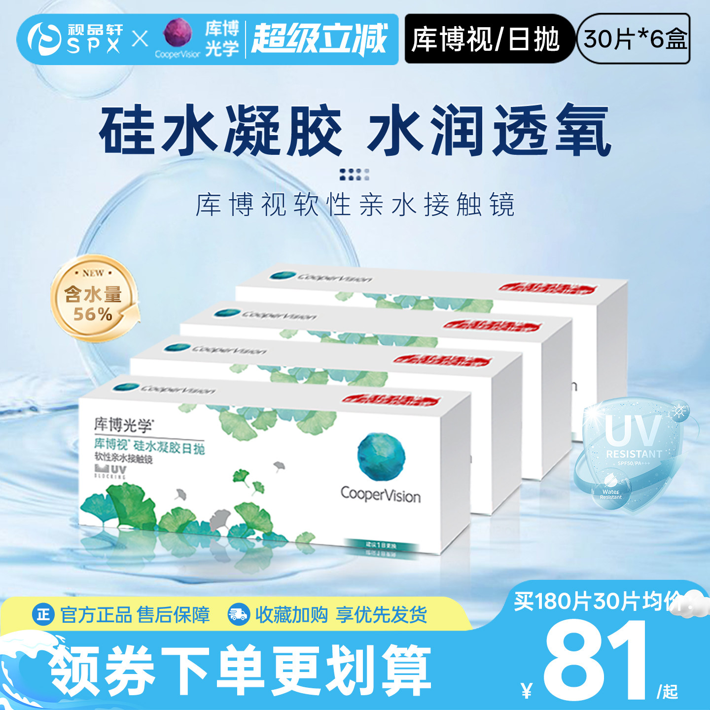 库博光学隐形眼镜硅水凝胶日抛180片清氧清同证原装进口官方正品