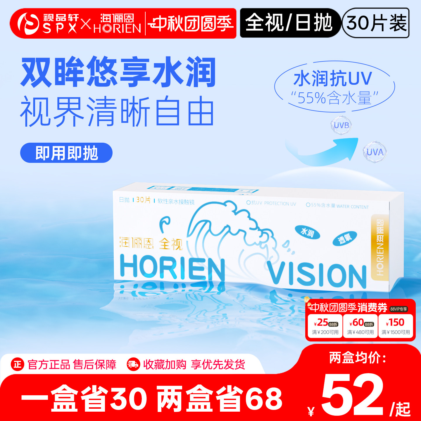 海俪恩全视隐形眼镜日抛30片近视透明高清透氧白片官方旗舰店正品