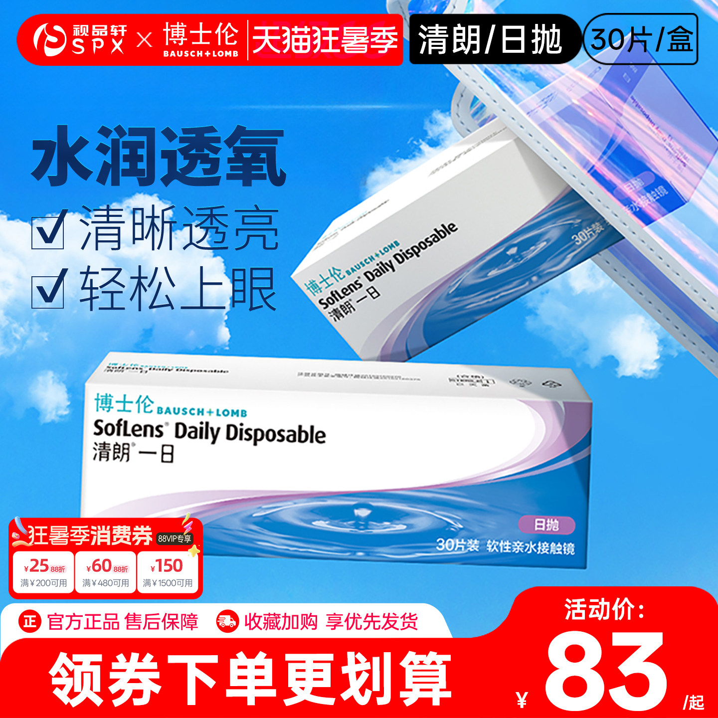 博士伦清朗一日隐形眼镜日抛30片装隐性近视透明镜官方旗舰店正品