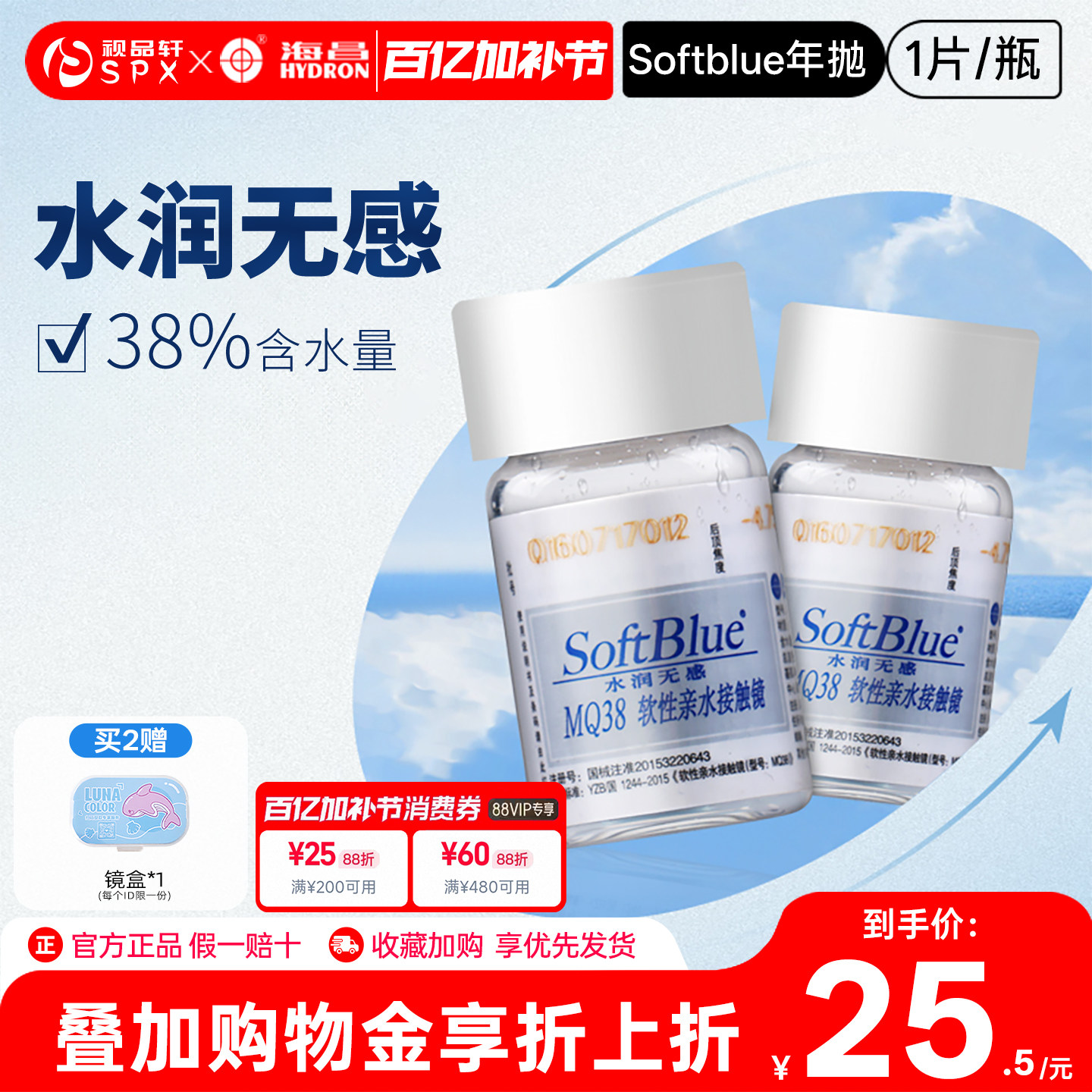 海昌softblue年抛隐形眼镜1片装新手近视透明片水润透氧官方正品