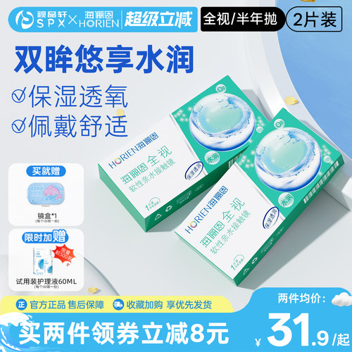 超薄舒适轻松佩戴高透氧率让眼睛自由呼吸（