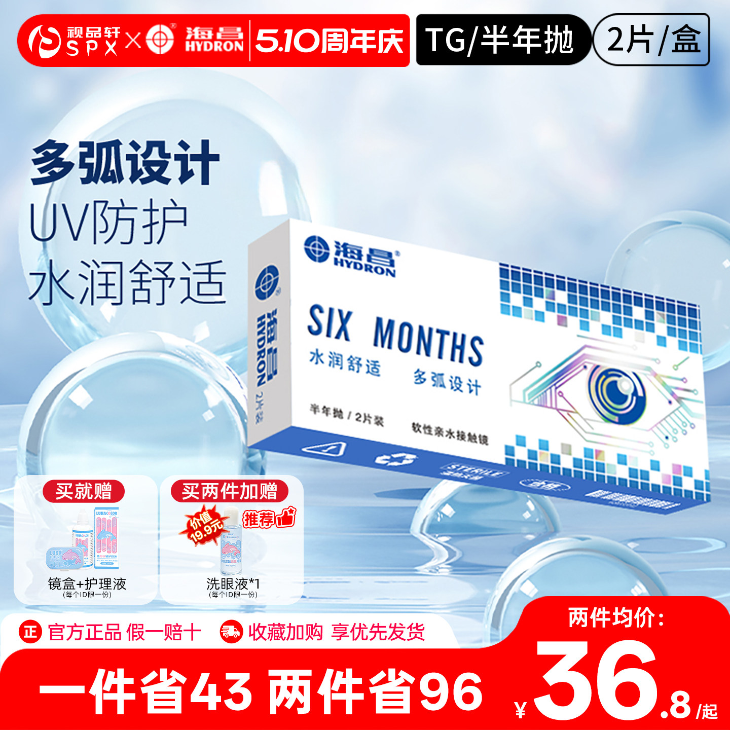 海昌隐形眼镜半年抛2片装高清透明片近视隐性眼镜官方旗舰店正品