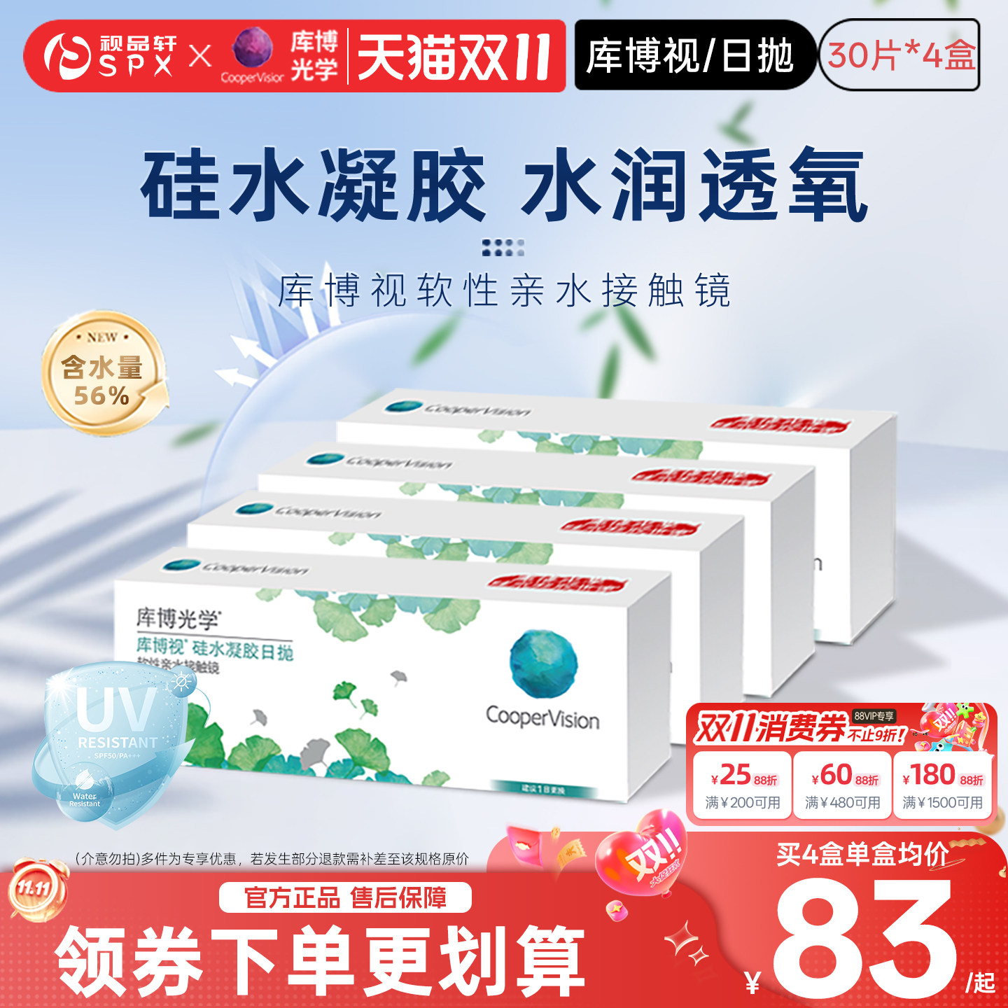 库博光学隐形眼镜硅水凝胶日抛120片清晰透氧透明白片官方正品