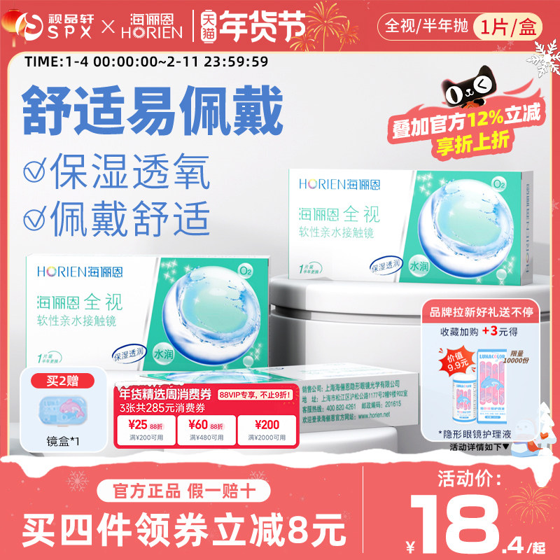 海俪恩隐形眼镜近视眼镜全视水润半年抛1片装高清透明官方正品,隐形眼镜/护理液,隐形眼镜,淘宝优惠券,粉丝福利购,淘宝优惠卷