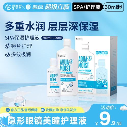 海昌隐形眼镜美瞳护理液620ml大小瓶旅行组合装清洗保湿官方正品