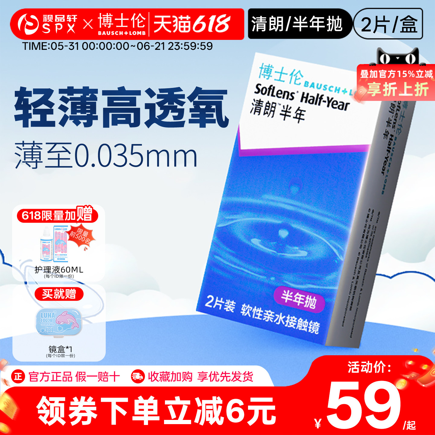 博士伦清朗隐形眼镜半年抛2片装近视透明隐性眼镜官方旗舰店正品