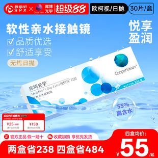 库博光学隐形近视眼镜日抛30片装欧柯视透明片原装进口官方正品
