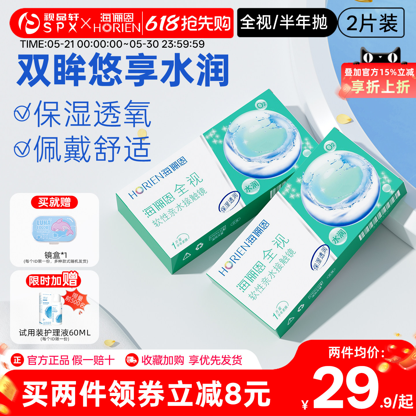 海俪恩全视隐形眼镜半年抛2片近视透明隐性眼镜官方旗舰店正品