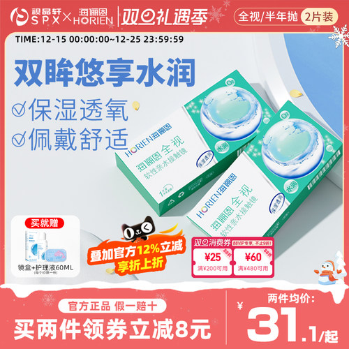 超薄舒适轻松佩戴高透氧率让眼睛自由呼吸（