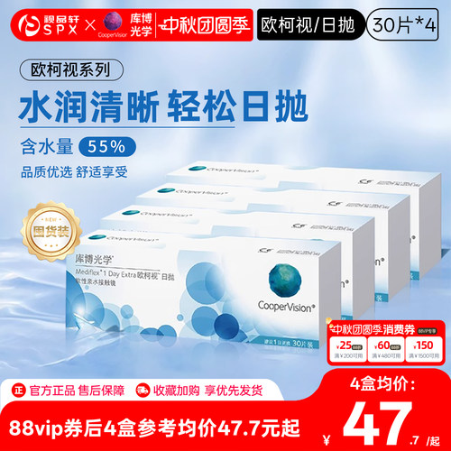 【囤货装】库博光学欧柯视隐形眼镜日抛30片*4盒原装进口官方正品