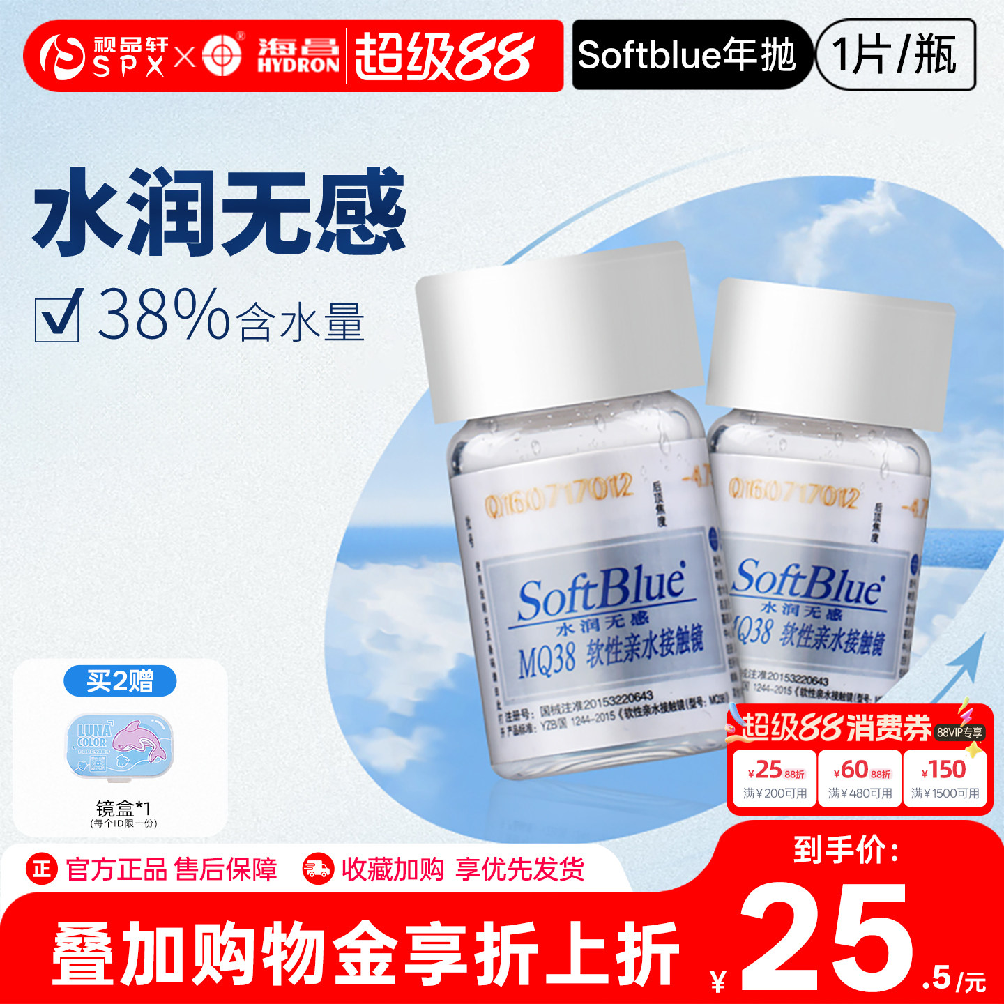 海昌softblue年抛隐形眼镜1片装新手近视透明片水润透氧官方正品