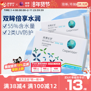 库博隐形眼镜眼镜月抛6片倍明视倍新2片白片官方旗舰正品原装进口