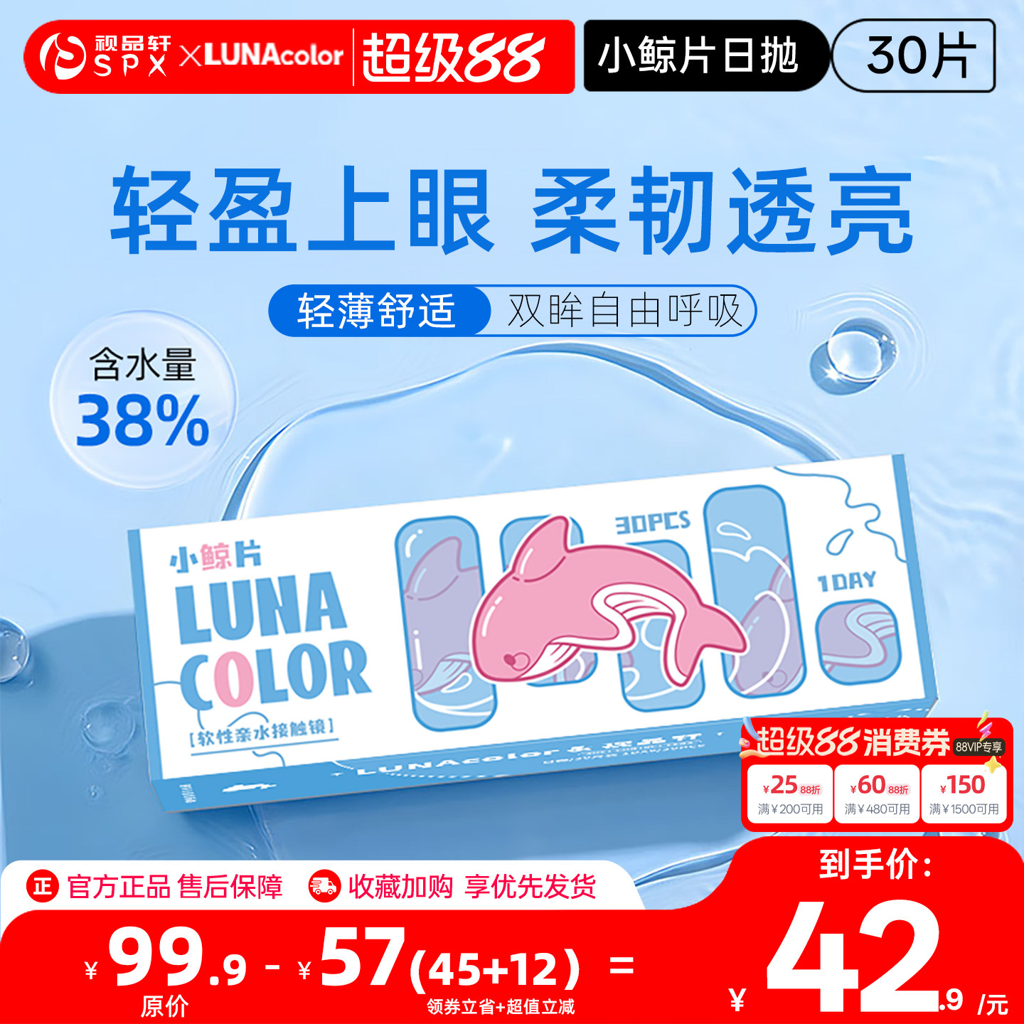 露娜小鲸片日抛30片隐形近视眼镜透明白片隐性眼镜官方旗舰正品