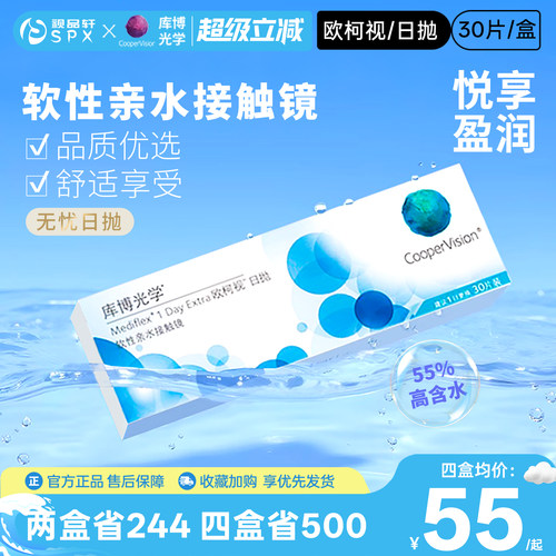 库博光学隐形近视眼镜日抛30片装欧柯视透明片原装进口官方正品