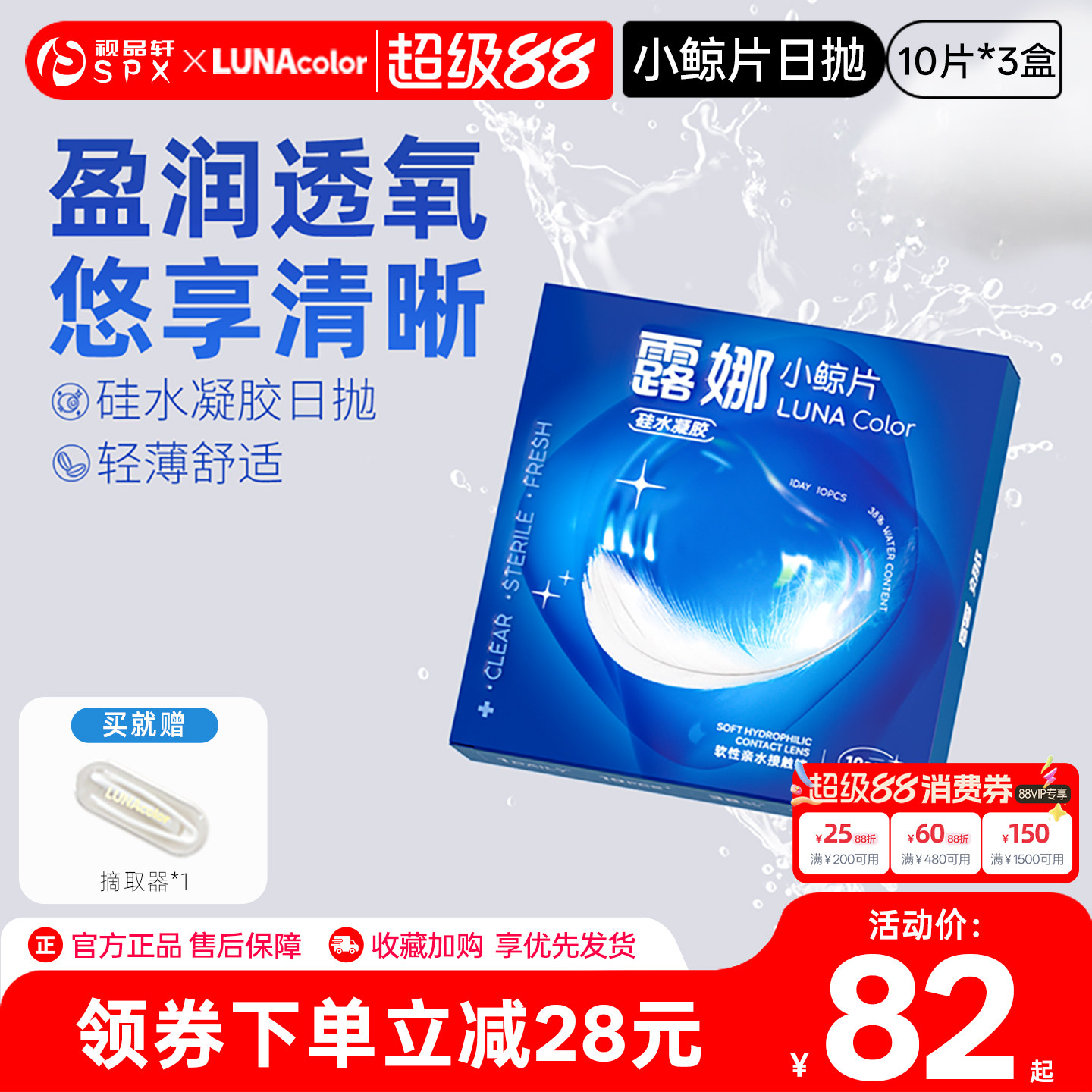 露娜小鲸片硅水凝胶日抛30片隐形近视眼镜透明白片官方旗舰店正品
