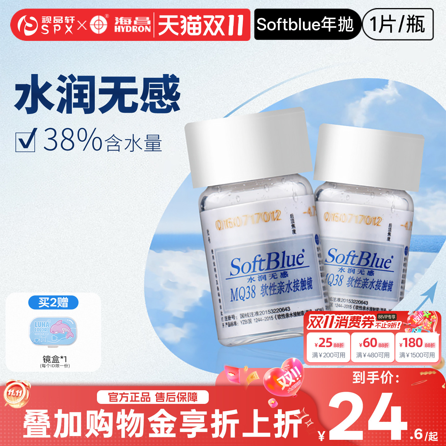 海昌softblue年抛隐形眼镜1片装新手近视透明片水润透氧官方正品