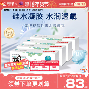 库博光学隐形眼镜硅水凝胶日抛120片清晰透氧透明白片官方正品