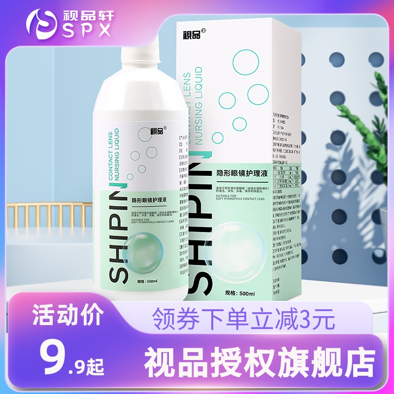 [视品轩]视品隐形眼镜护理液瓶500ml美瞳清洁官网官方正品旗舰店