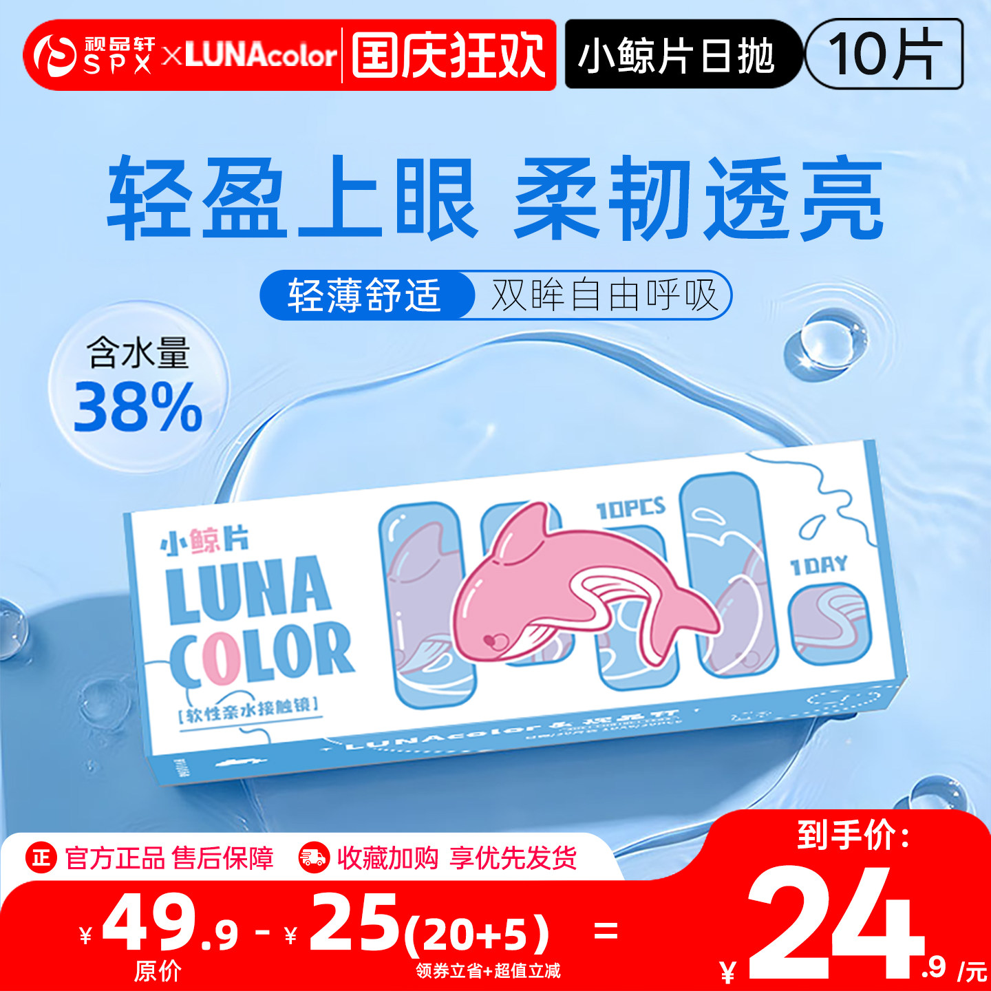 露娜小鲸片隐形眼镜日抛10片装透明水润舒适近视眼镜官方正品
