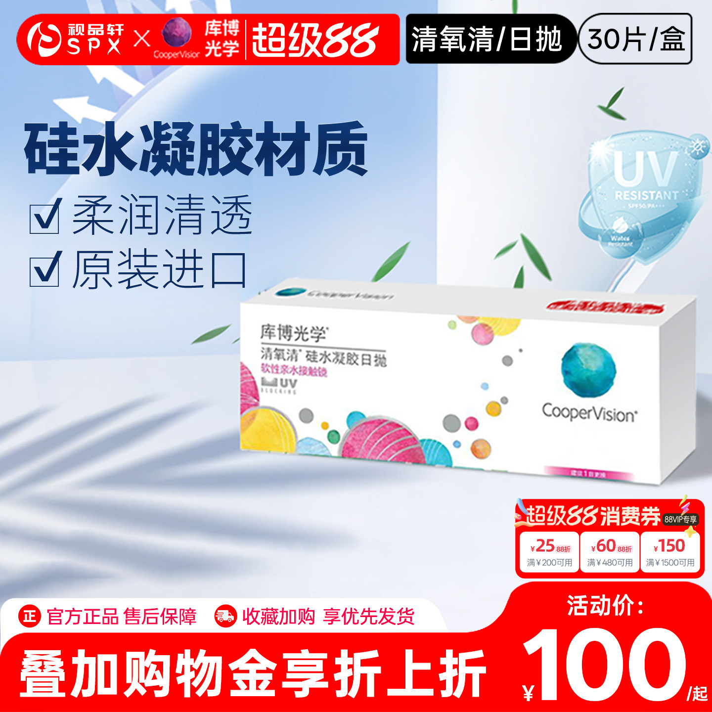 库博光学清氧清硅水凝胶日抛隐形眼镜30片原装进口官方旗舰店正品