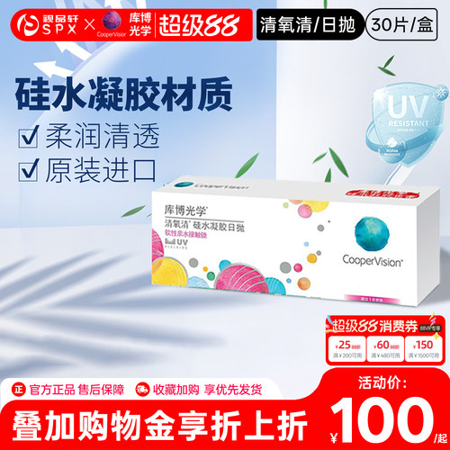 库博光学清氧清硅水凝胶日抛隐形眼镜30片原装进口官方旗舰店正品