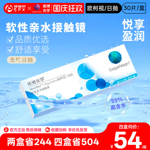 库博光学隐形近视眼镜日抛30片装欧柯视透明片原装进口官方正品