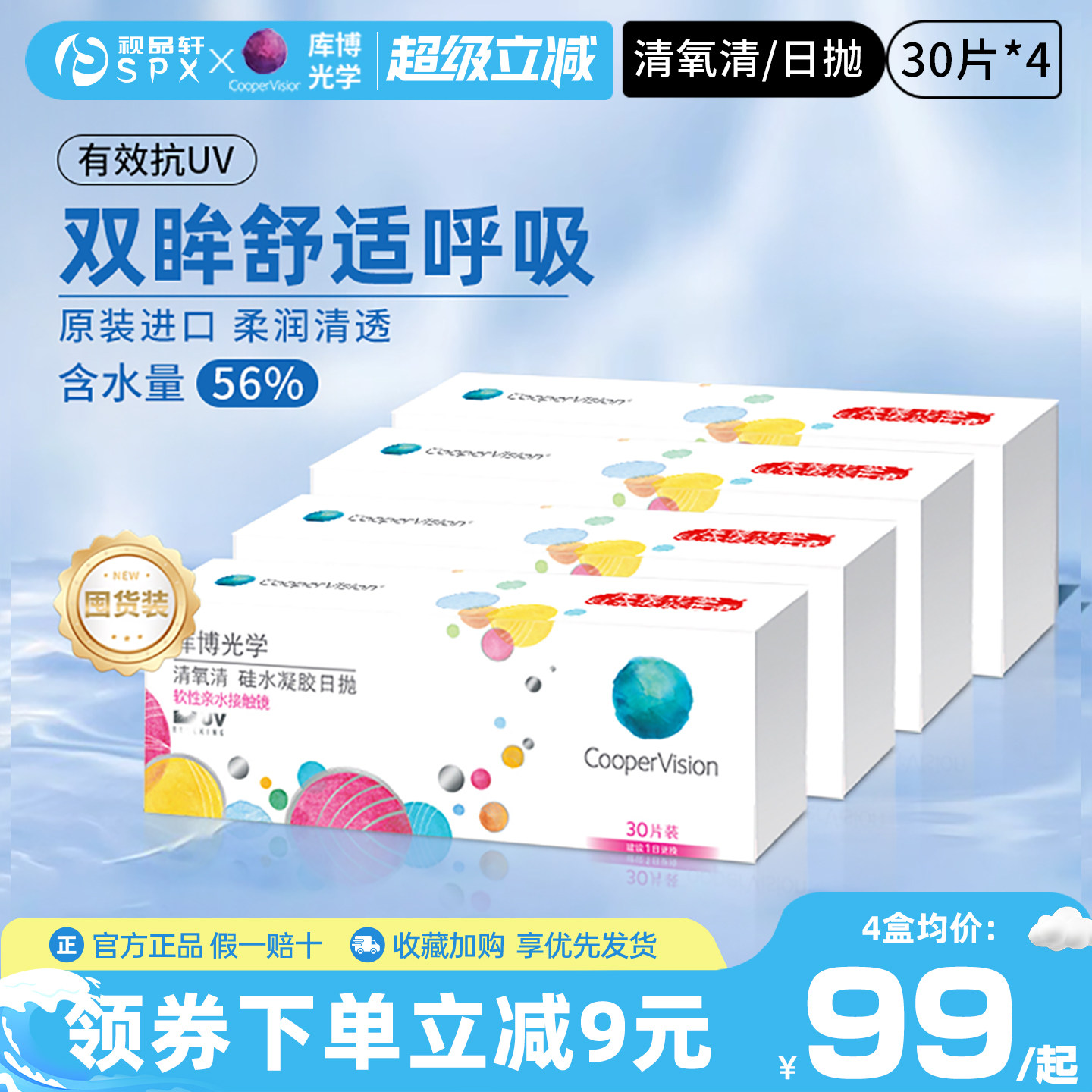 库博视品光学隐形眼镜硅水凝胶日抛120片清氧清官方旗舰店正品
