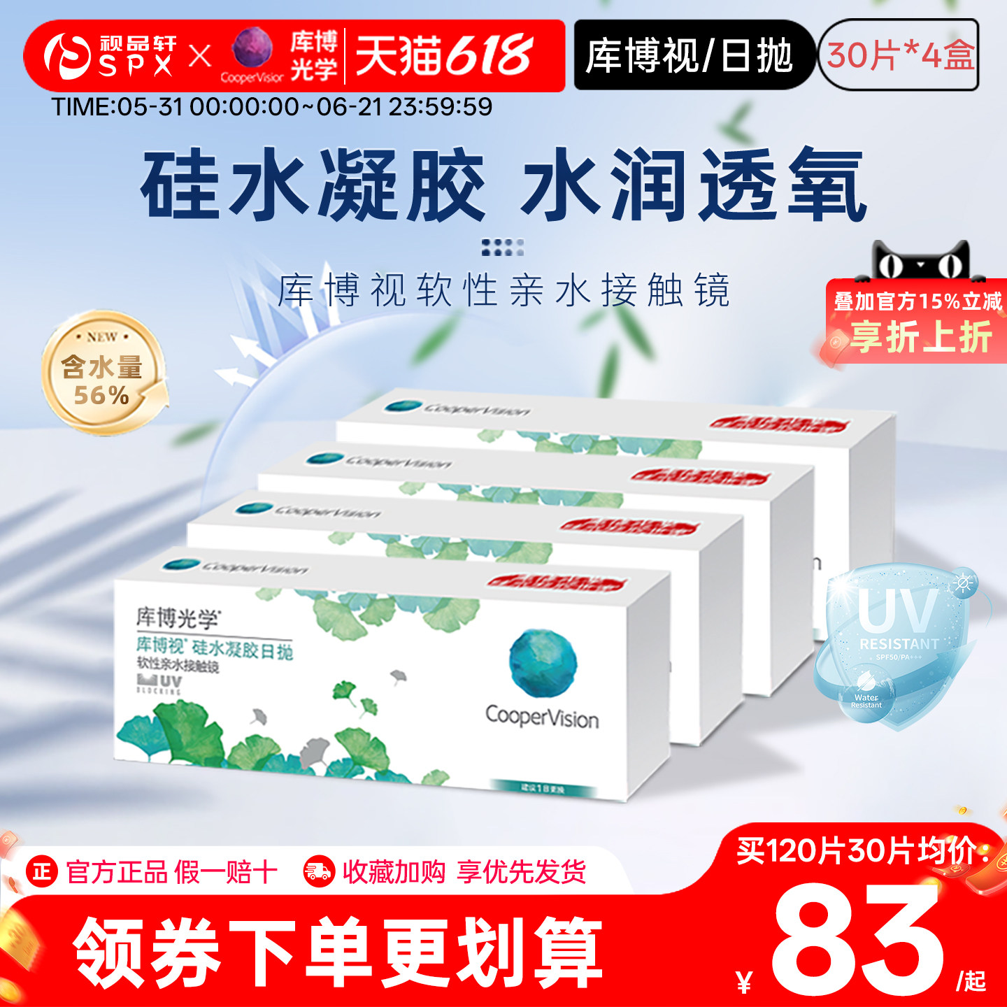库博光学隐形眼镜硅水凝胶日抛120片清晰透氧透明白片官方正品