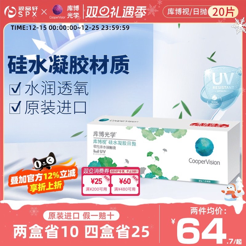 库博光学清晰透氧隐形眼镜硅水凝胶日抛20片官方旗舰正品原装进口