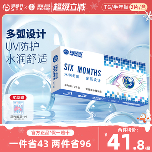海昌隐形眼镜半年抛2片装高清透明片近视隐性眼镜官方旗舰店正品