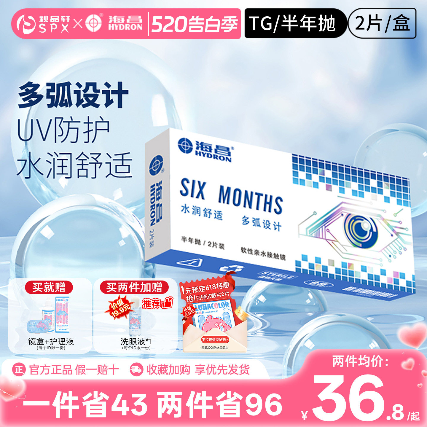 海昌隐形眼镜半年抛2片装高清透明片近视隐性眼镜官方旗舰店正品