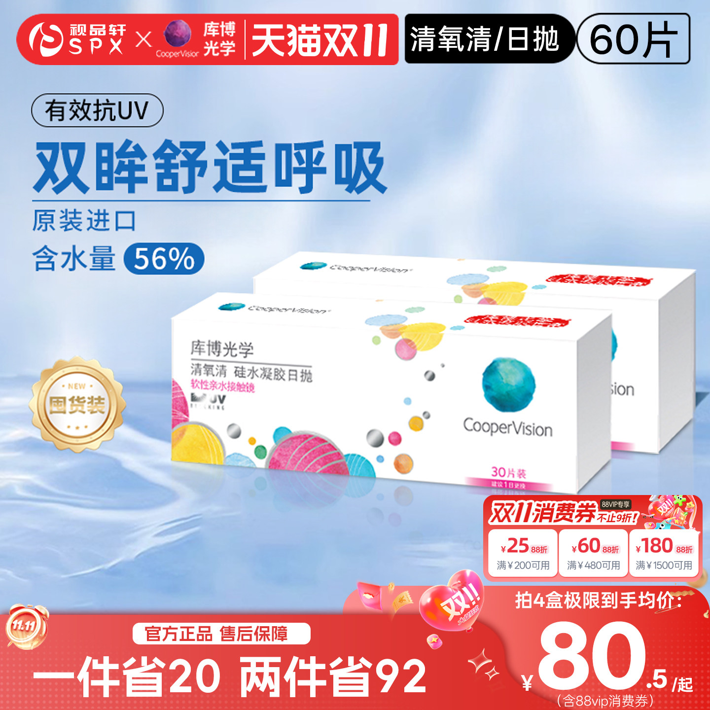 库博光学清氧清硅水凝胶日抛60片隐形眼镜近视片进口官方旗舰正品